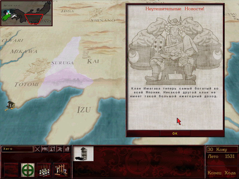 Скриншот из игры Shogun: Total War - 37