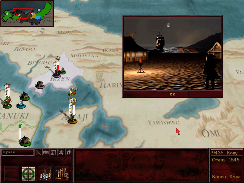 Скриншот из игры Shogun: Total War - 12