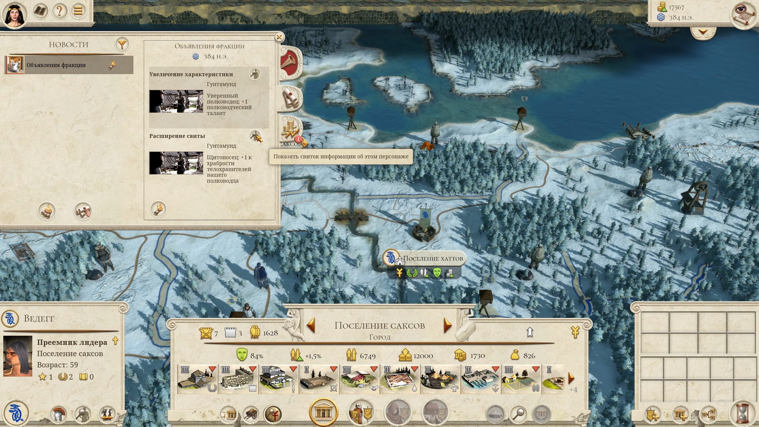 Скриншот из игры Total War: ROME REMASTERED - 49
