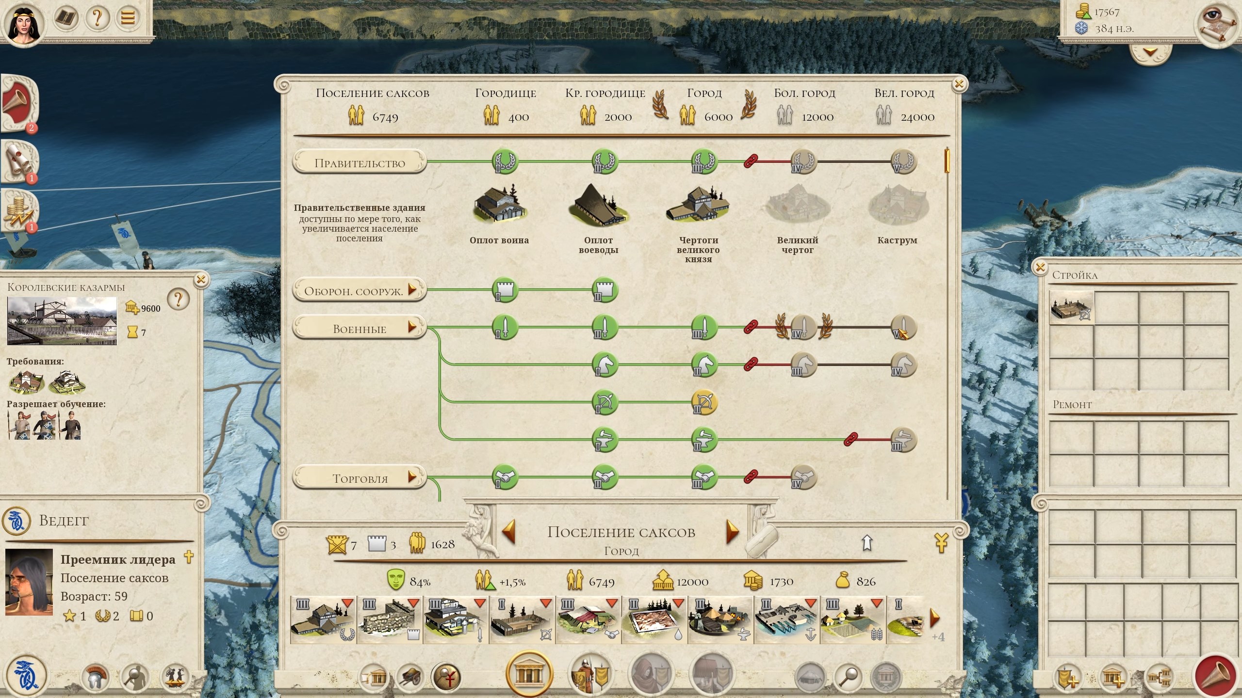 Скриншот из игры Total War: ROME REMASTERED - 32
