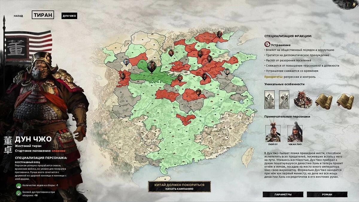 Скриншот из игры Total War: Three Kingdoms - 49