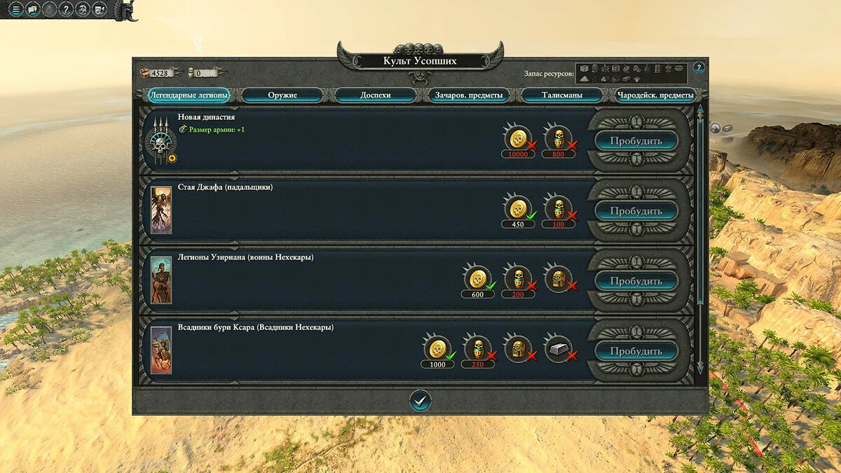 Скриншот из игры Total War: Warhammer 2 - Rise of the Tomb Kings - 9