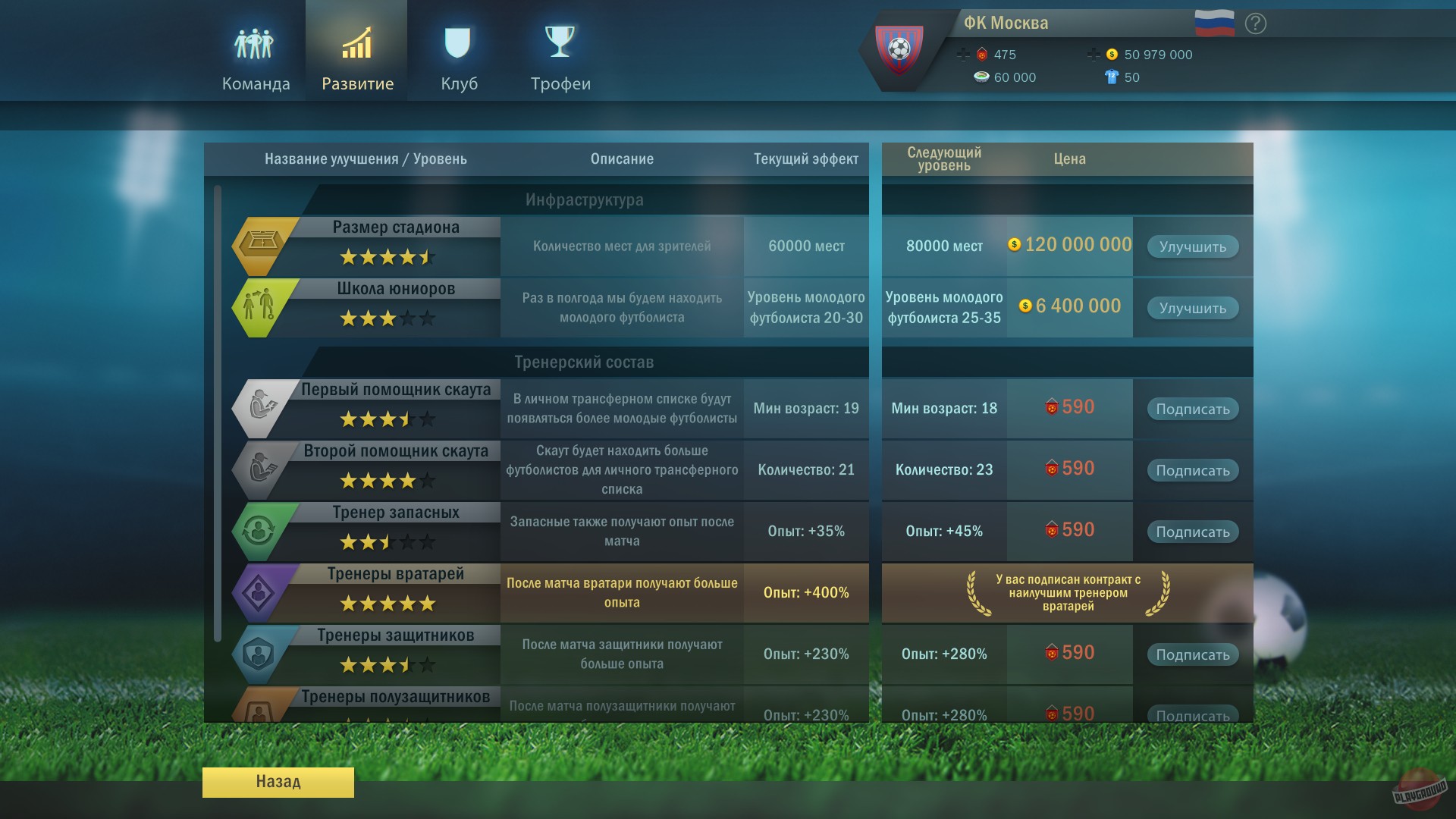 Скриншот из игры Football, Tactics and Glory - 1