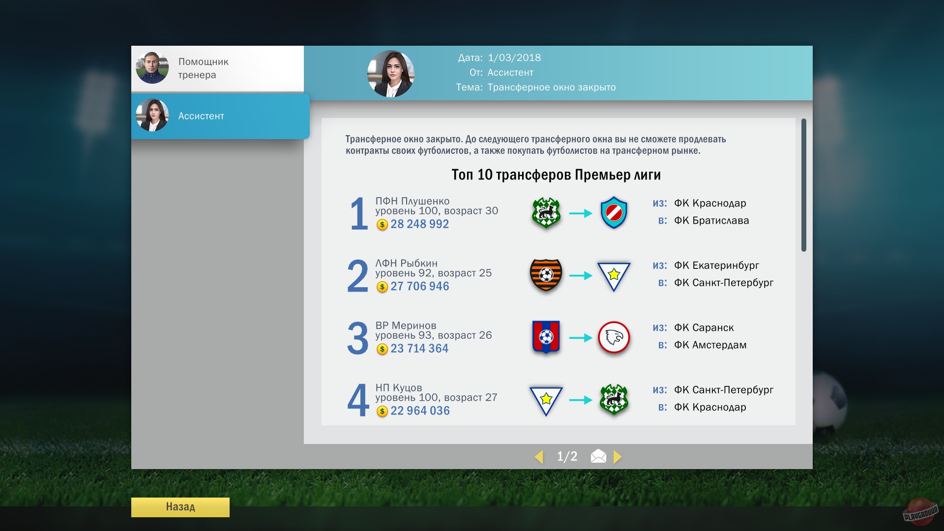 Скриншот из игры Football, Tactics and Glory - 3