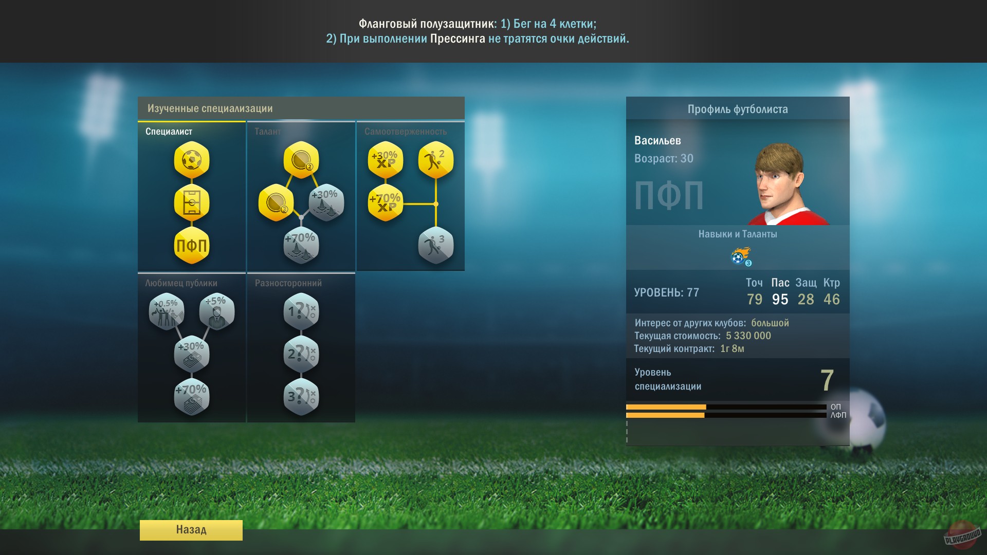 Скриншот из игры Football, Tactics and Glory - 15