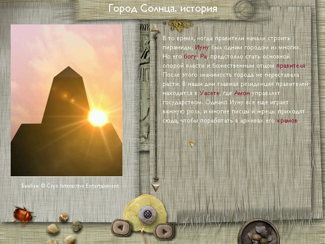Скриншот из игры Egypt II: The Heliopolis Prophecy - 14