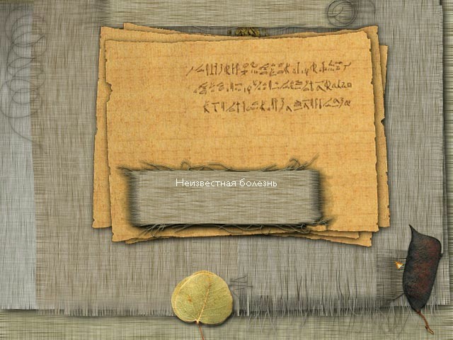 Скриншот из игры Egypt II: The Heliopolis Prophecy - 10