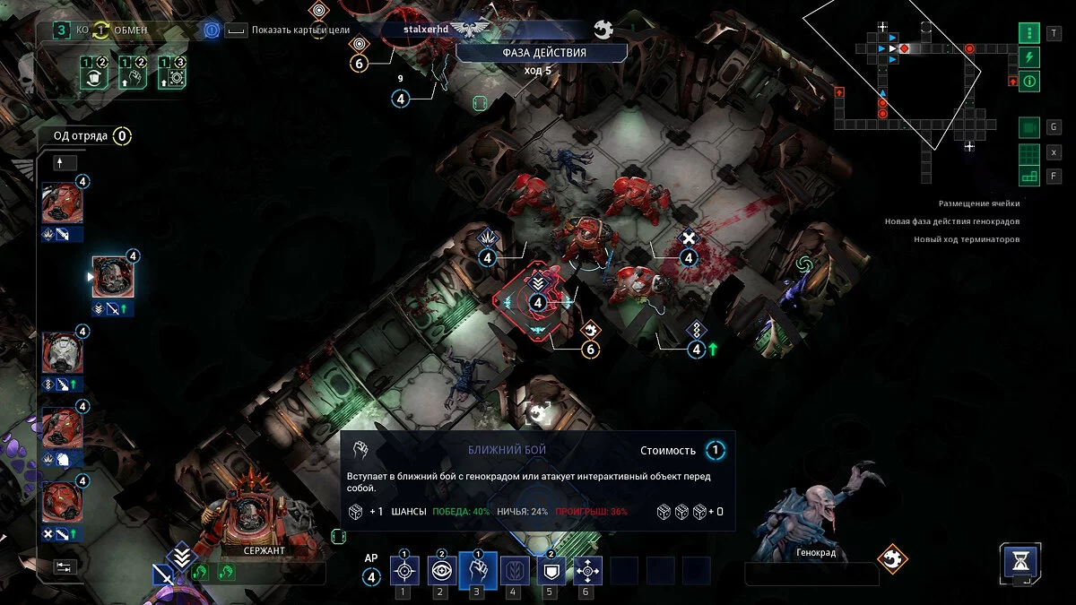 Скриншот из игры Space Hulk: Tactics  - 32