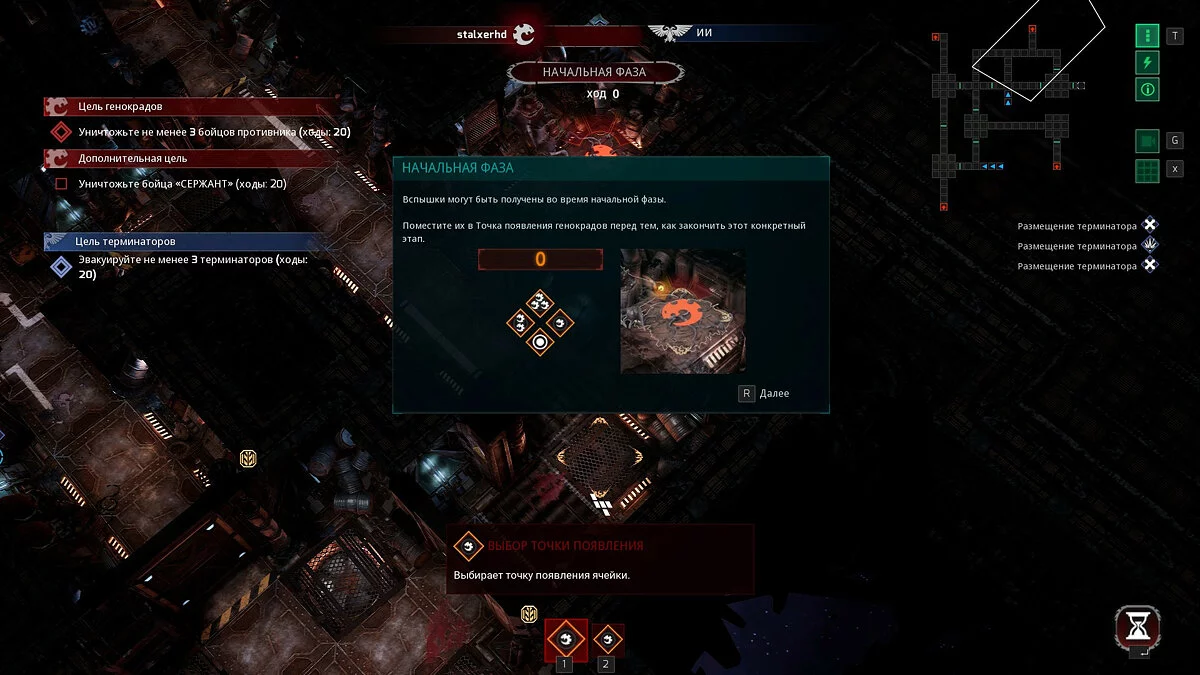 Скриншот из игры Space Hulk: Tactics  - 27