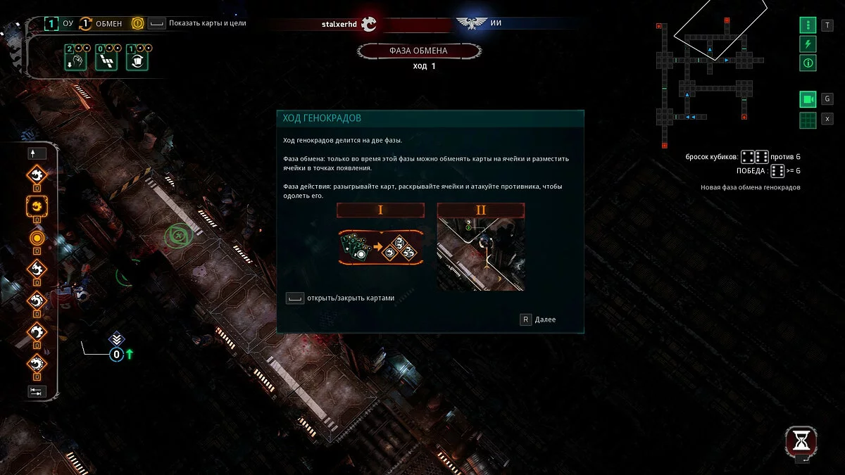 Скриншот из игры Space Hulk: Tactics  - 10
