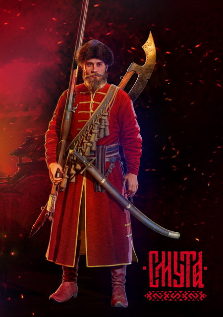 Обложка «Смута»