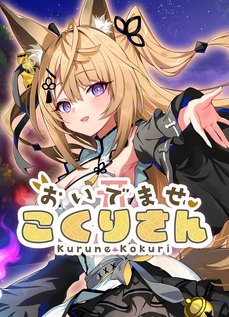 Обложка игры Welcome Kokuri-san