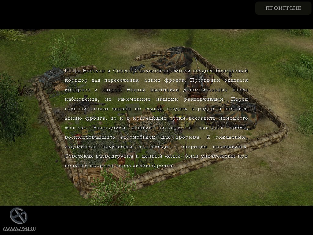 Скриншот из игры В тылу врага: Диверсанты - 15