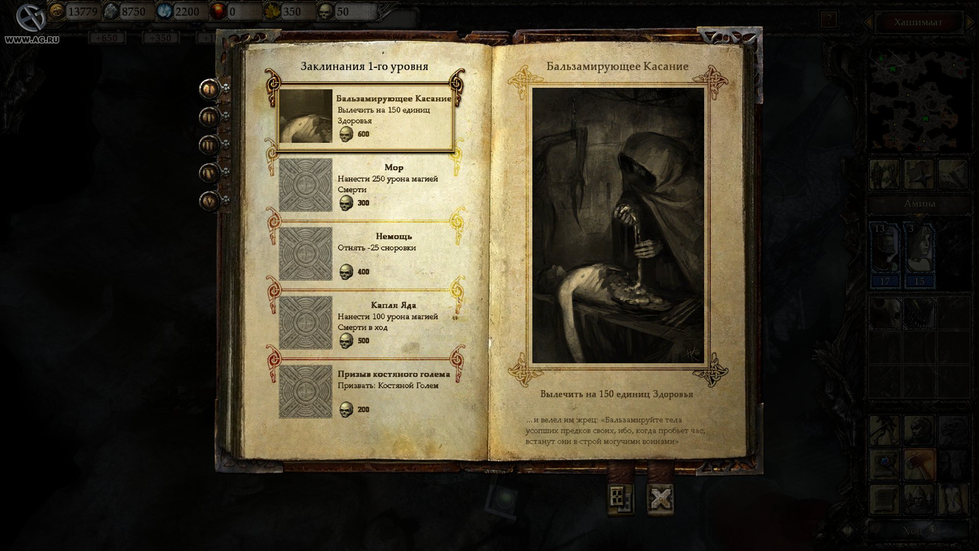 Скриншот из игры Disciples III: Resurrection - 38