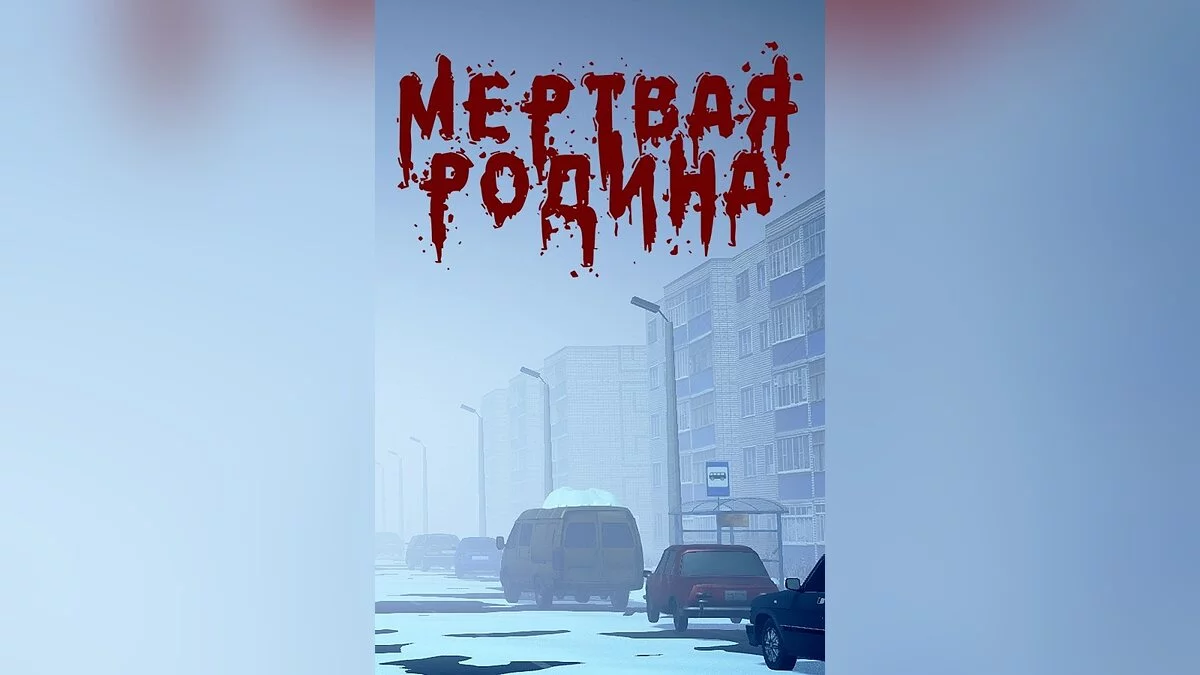 Скриншот из игры Мёртвая Родина: Зомби Кооп - 12