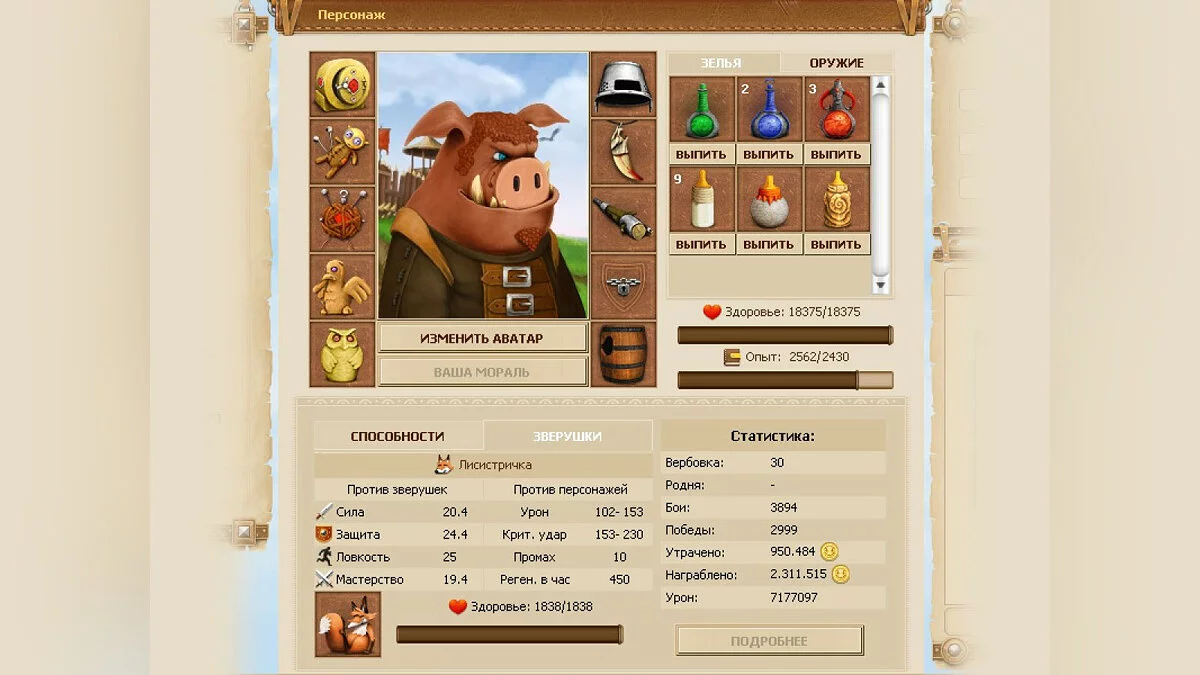 Скриншот из игры Ботва Онлайн - 2