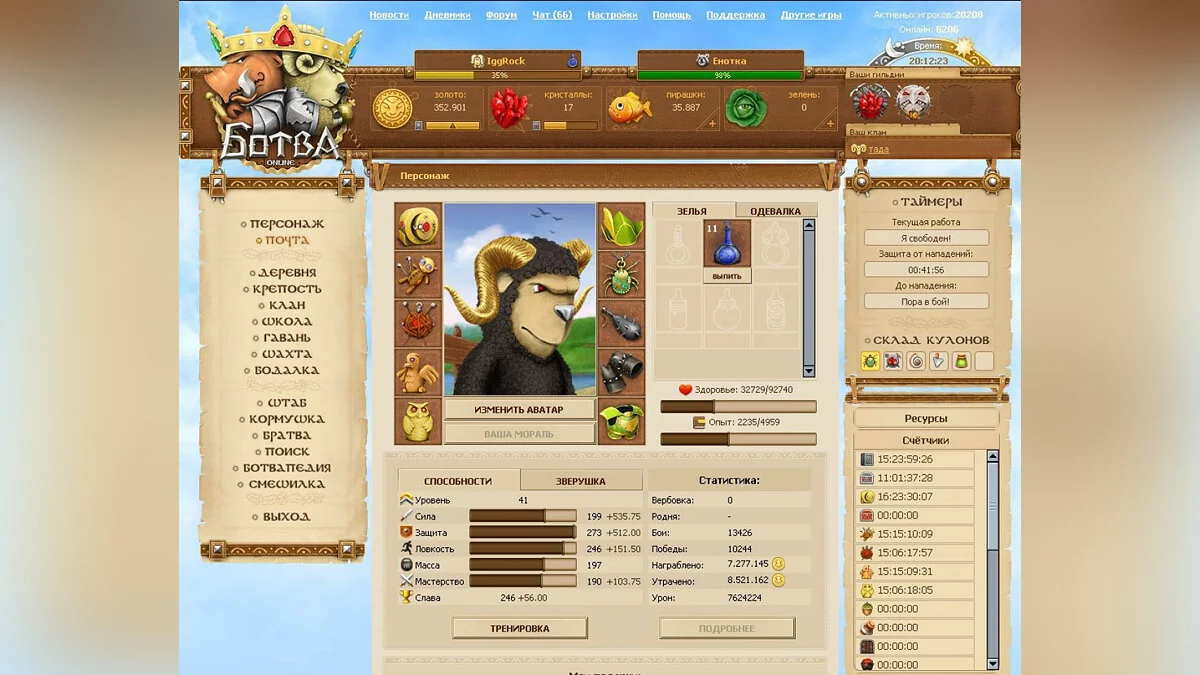 Скриншот из игры Ботва Онлайн - 1