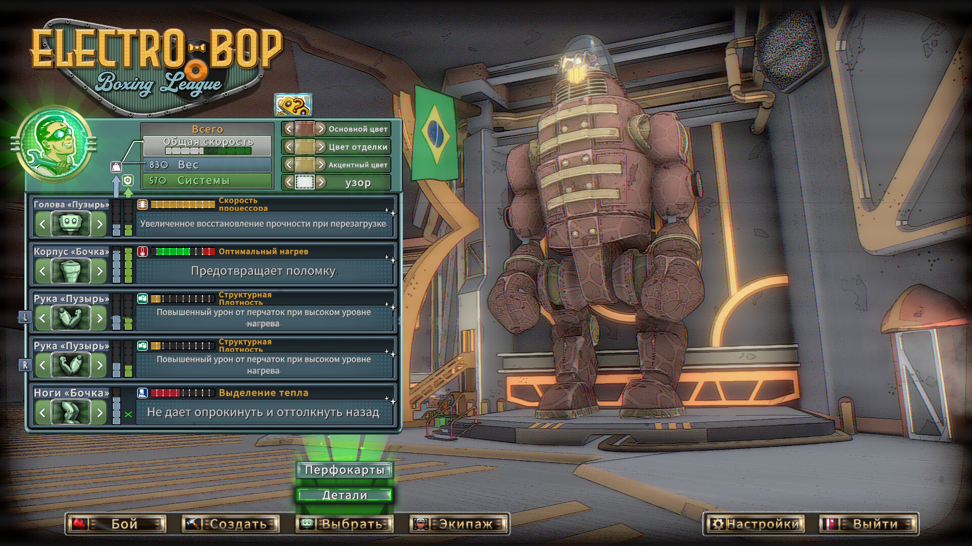 Скриншот из игры Electro Bop Boxing League - 9