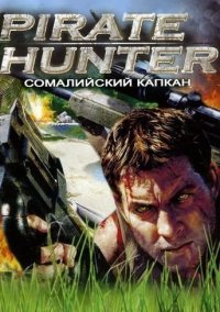 Обложка игры Pirate Hunter. Сомалийский капкан