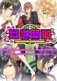 Обложка игры The Men of Yoshiwara: Kikuya