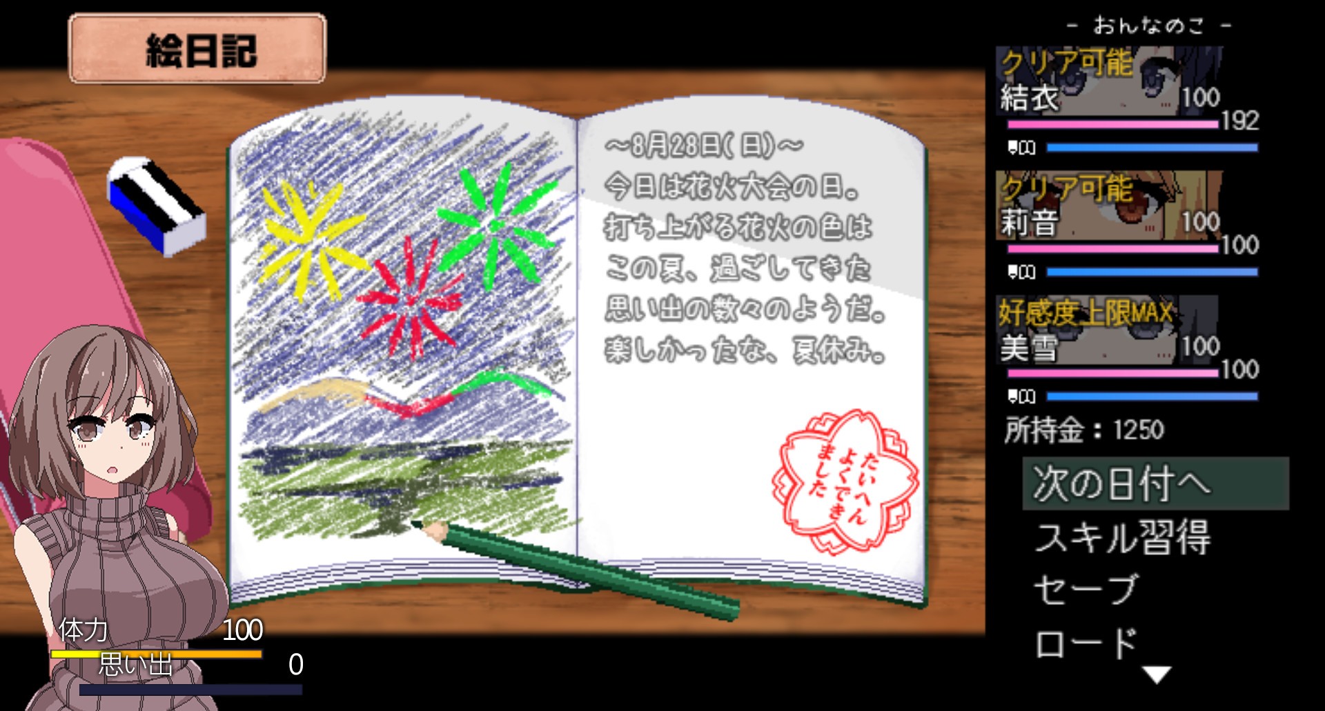 Скриншот из игры Summer Memories - 13