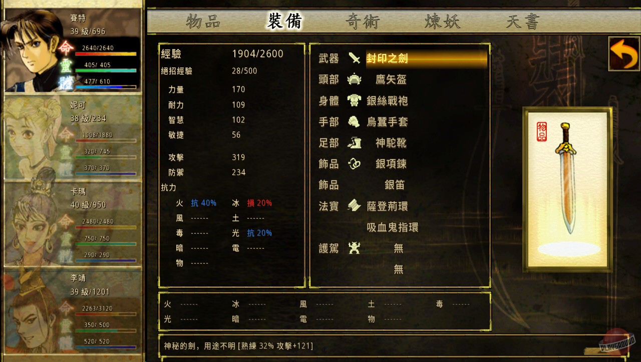 Скриншот из игры Xuan-Yuan Sword: Mists Beyond the Mountains - 2