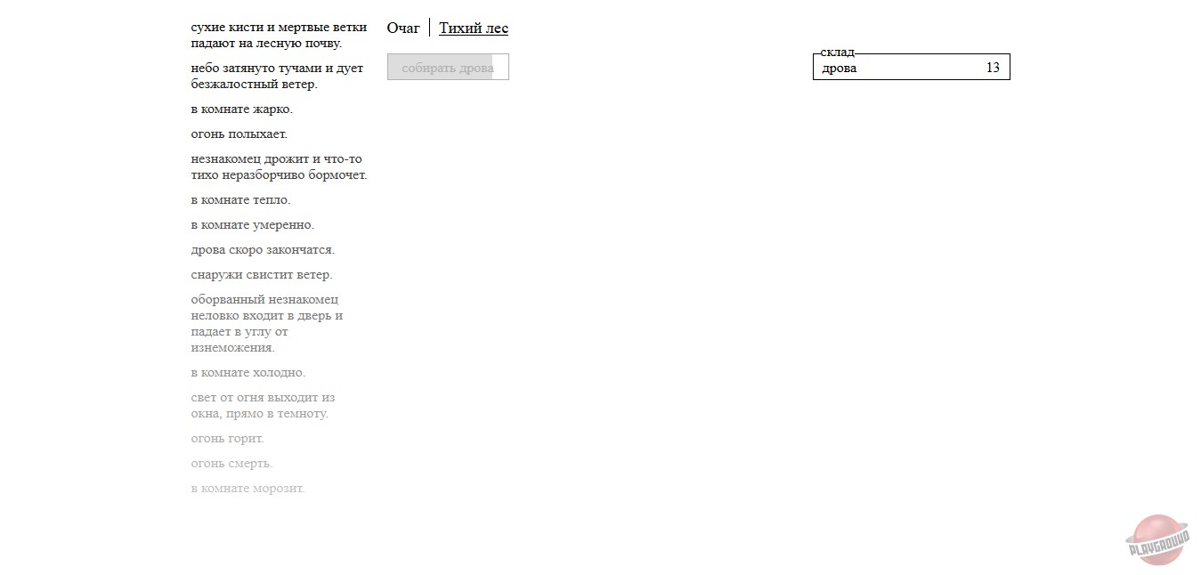 Скриншот из игры A Dark Room - 1