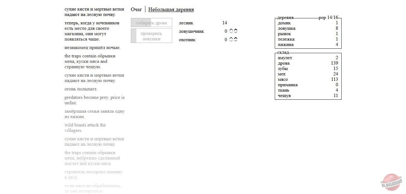 Скриншот из игры A Dark Room - 3