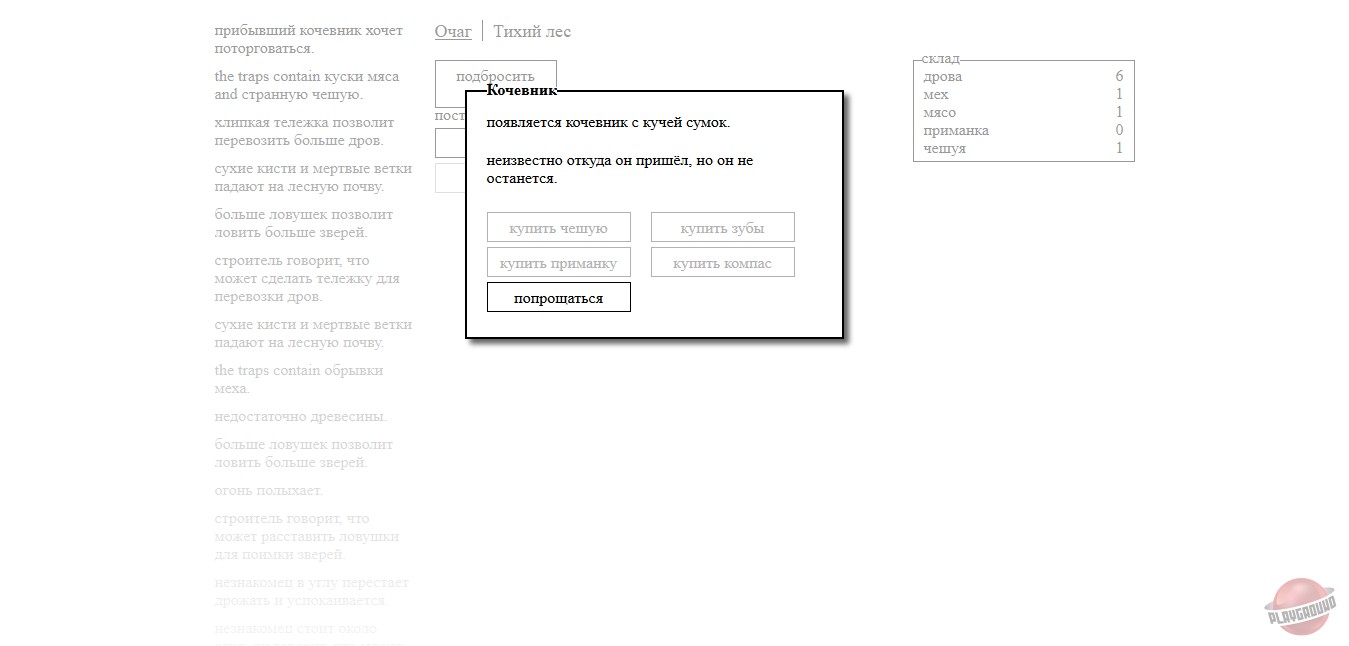 Скриншот из игры A Dark Room - 5