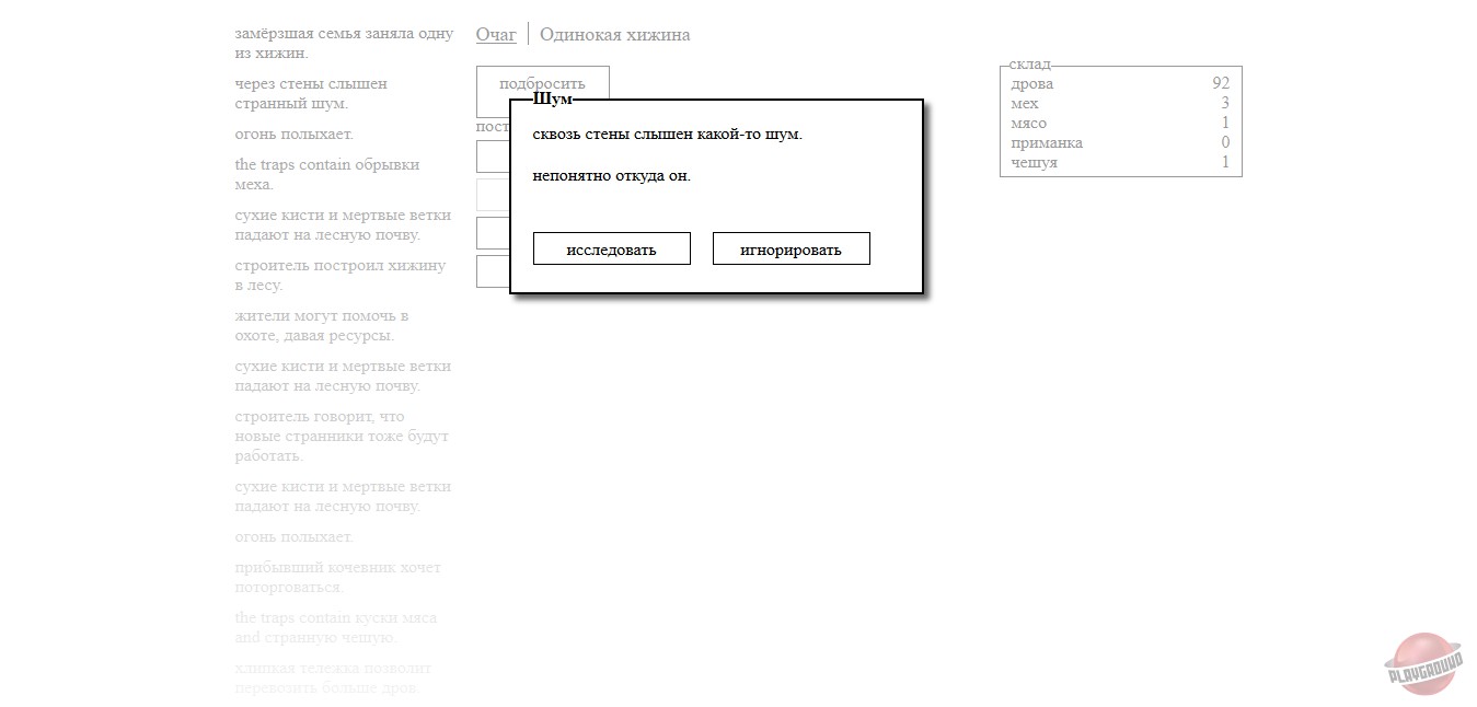 Скриншот из игры A Dark Room - 4