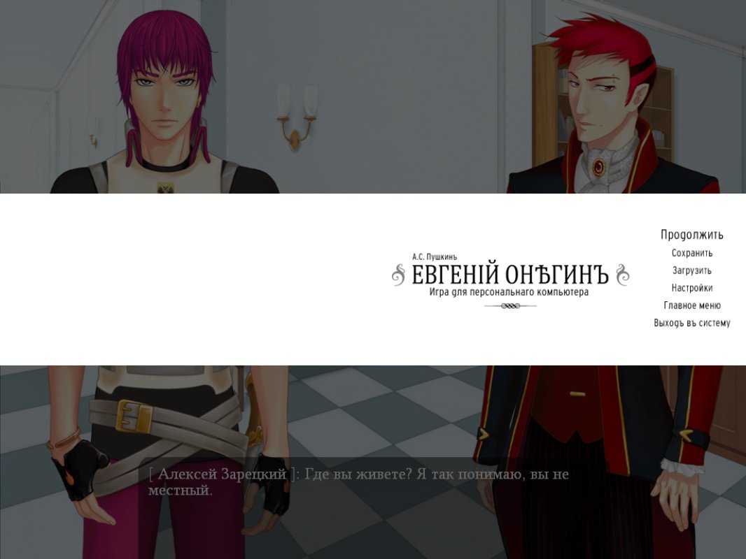 Скриншот из игры Евгений Онегин - 29