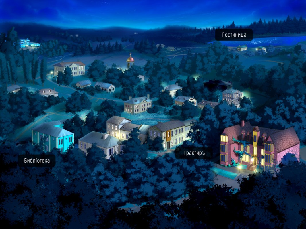 Скриншот из игры Евгений Онегин - 32