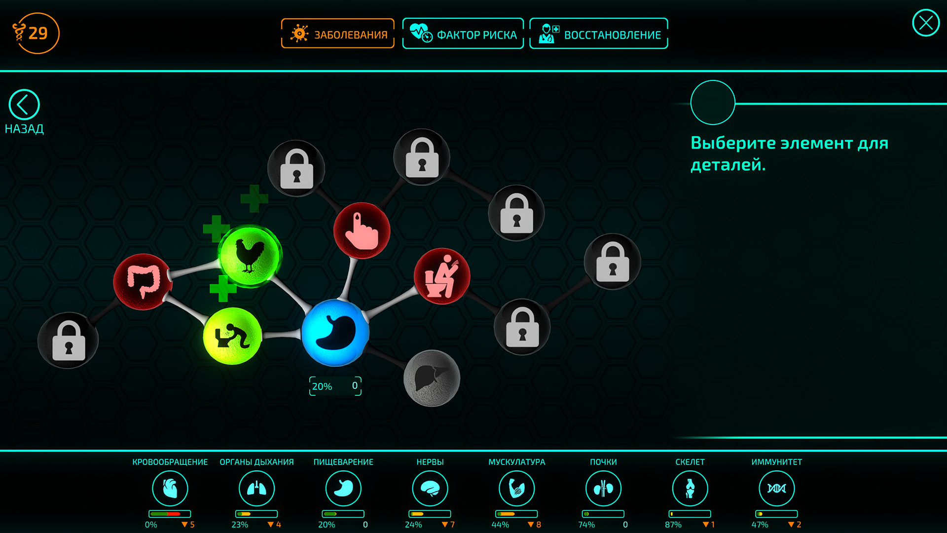 Скриншот из игры Bio Inc. Redemption - 34