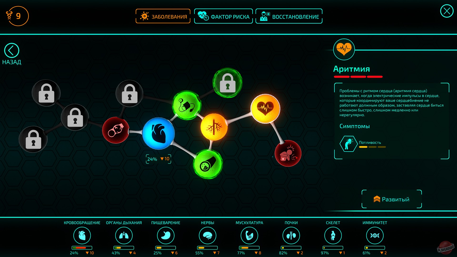 Скриншот из игры Bio Inc. Redemption - 71