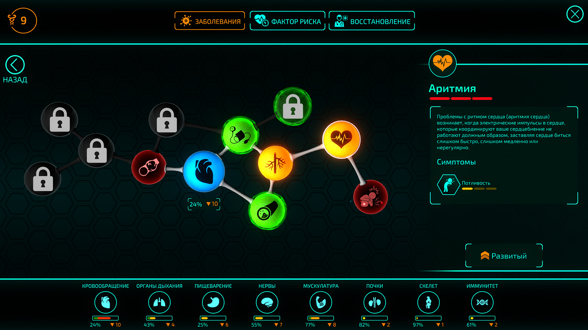 Скриншот из игры Bio Inc. Redemption - 31