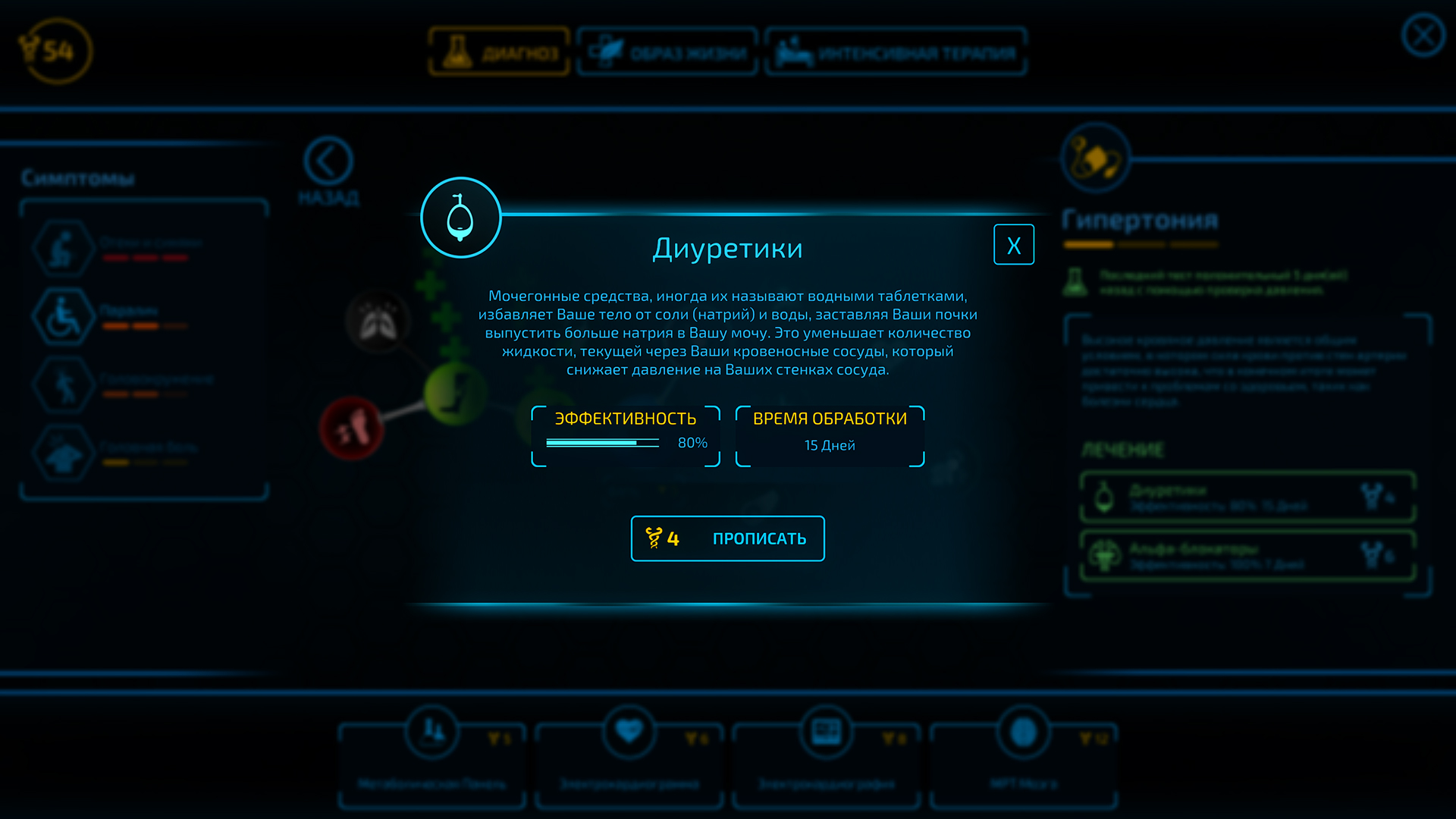 Скриншот из игры Bio Inc. Redemption - 36