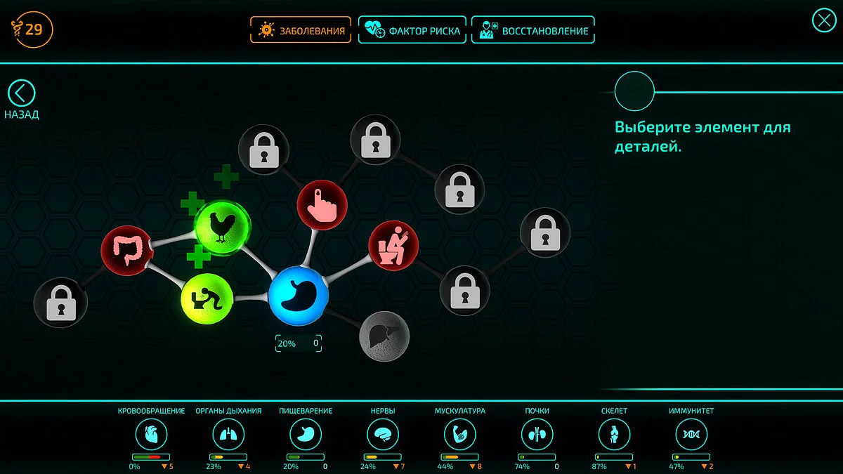 Скриншот из игры Bio Inc. Redemption - 50