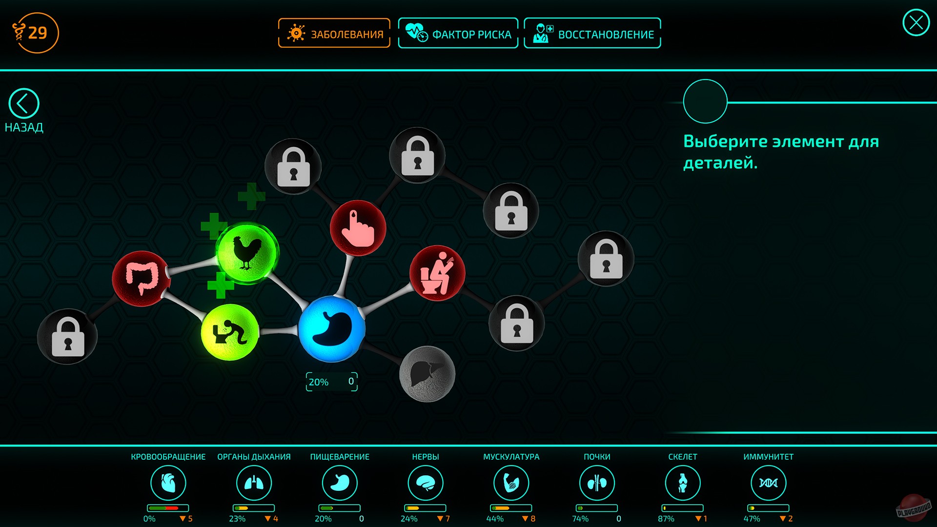 Скриншот из игры Bio Inc. Redemption - 73