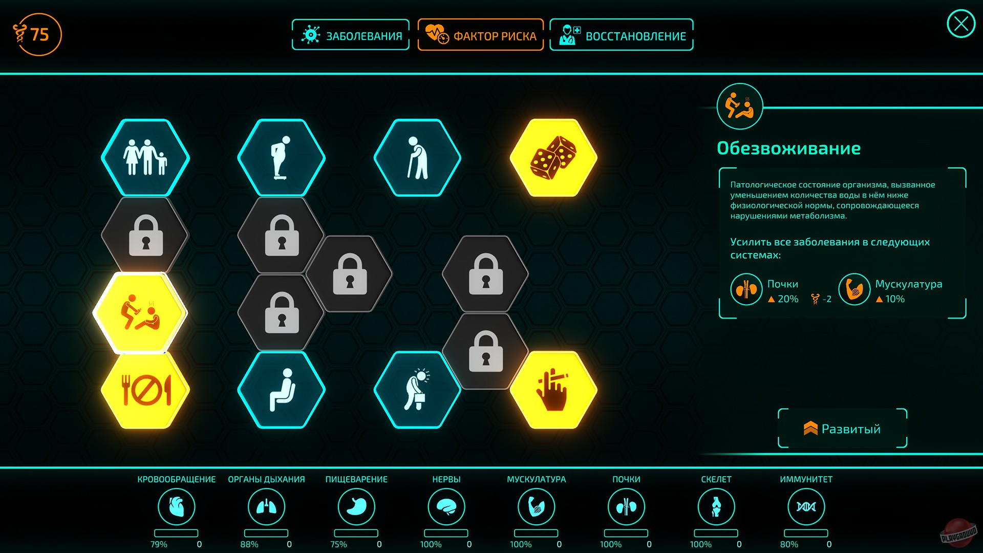 Скриншот из игры Bio Inc. Redemption - 65