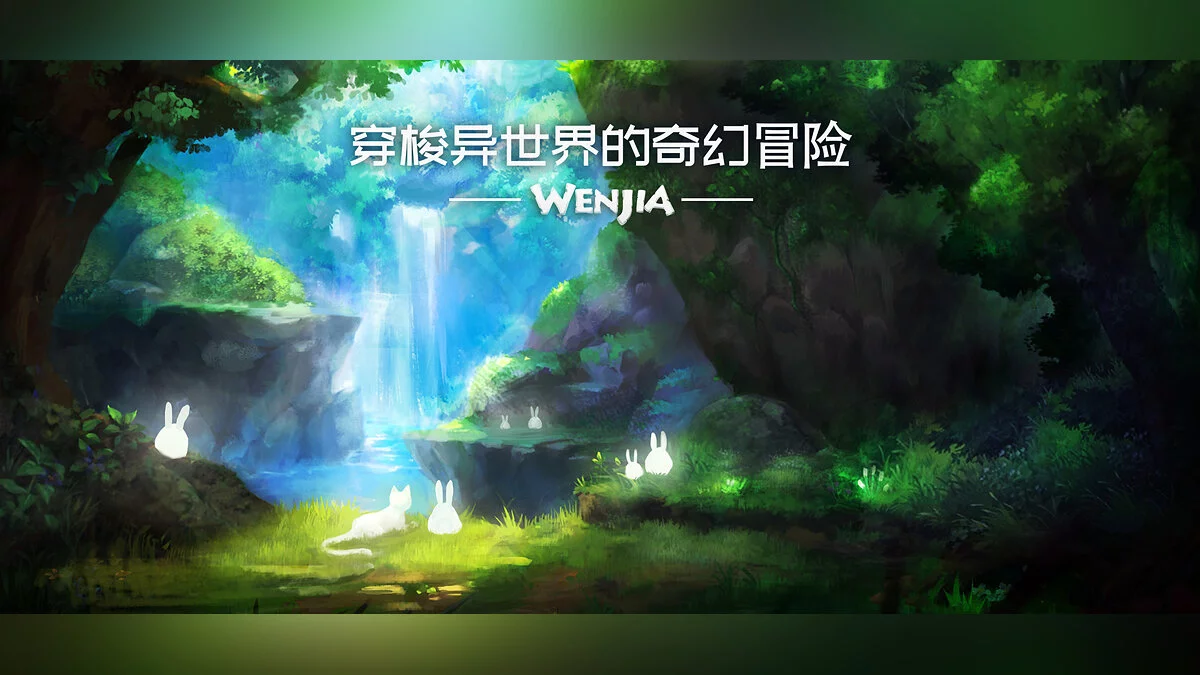 Скриншот из игры Wenjia - 33