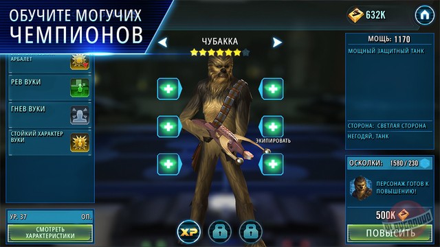 Скриншот из игры Star Wars: Galaxy of Heroes - 11