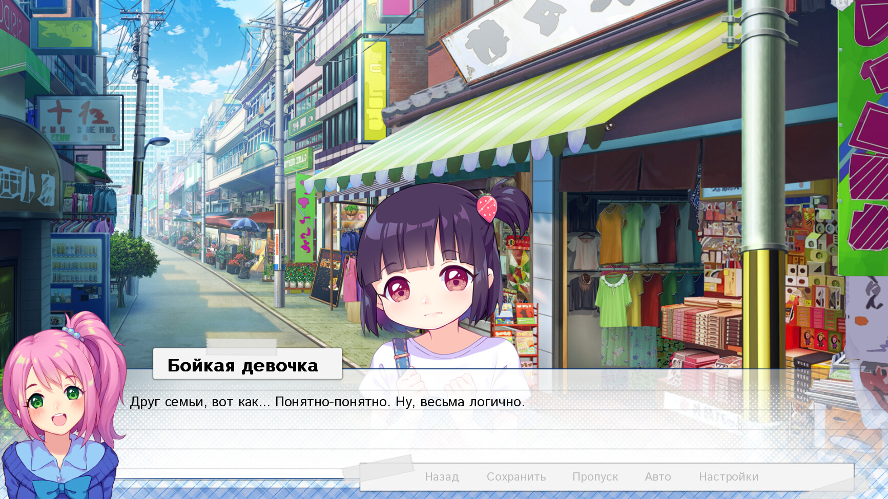 Скриншот из игры The language of love - 19