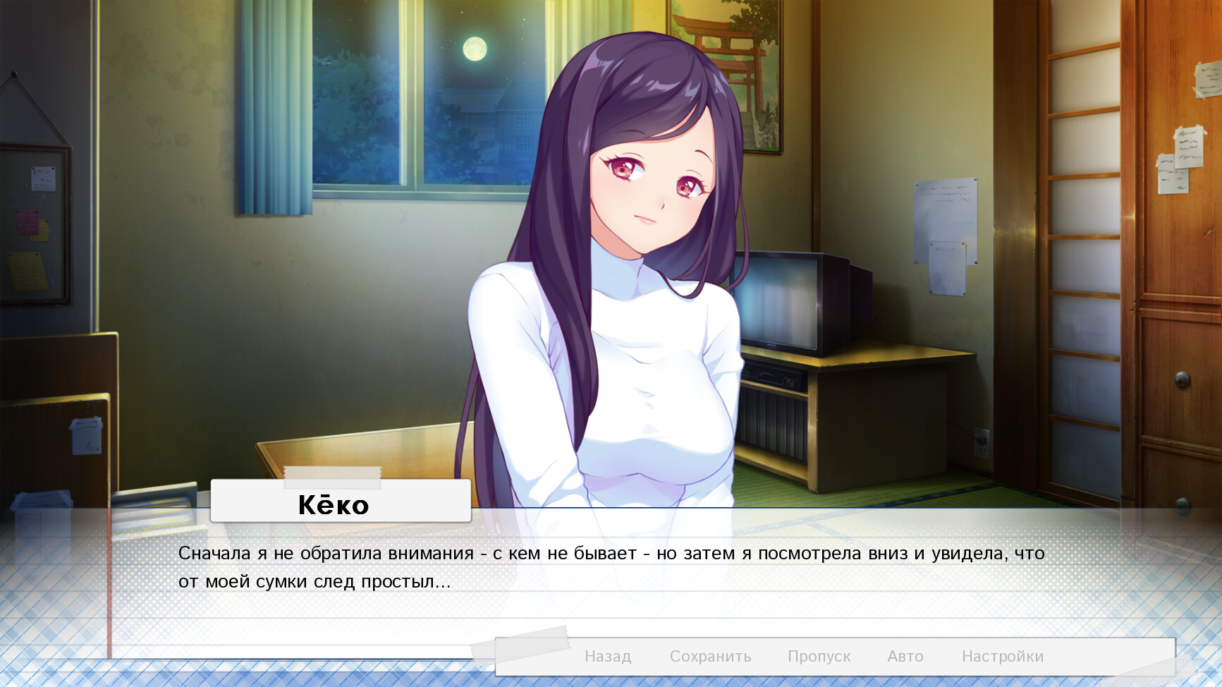Скриншот из игры The language of love - 15