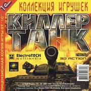 Обложка игры Киллер Танк