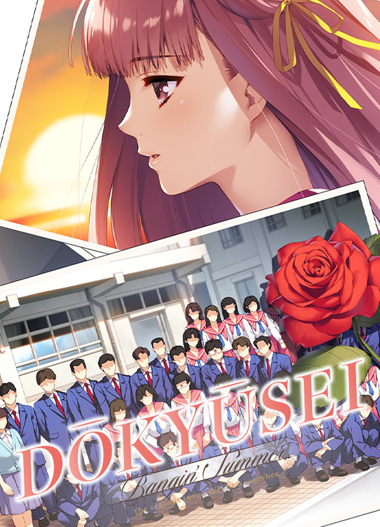 Обложка игры Dokyusei Bangin' Summer