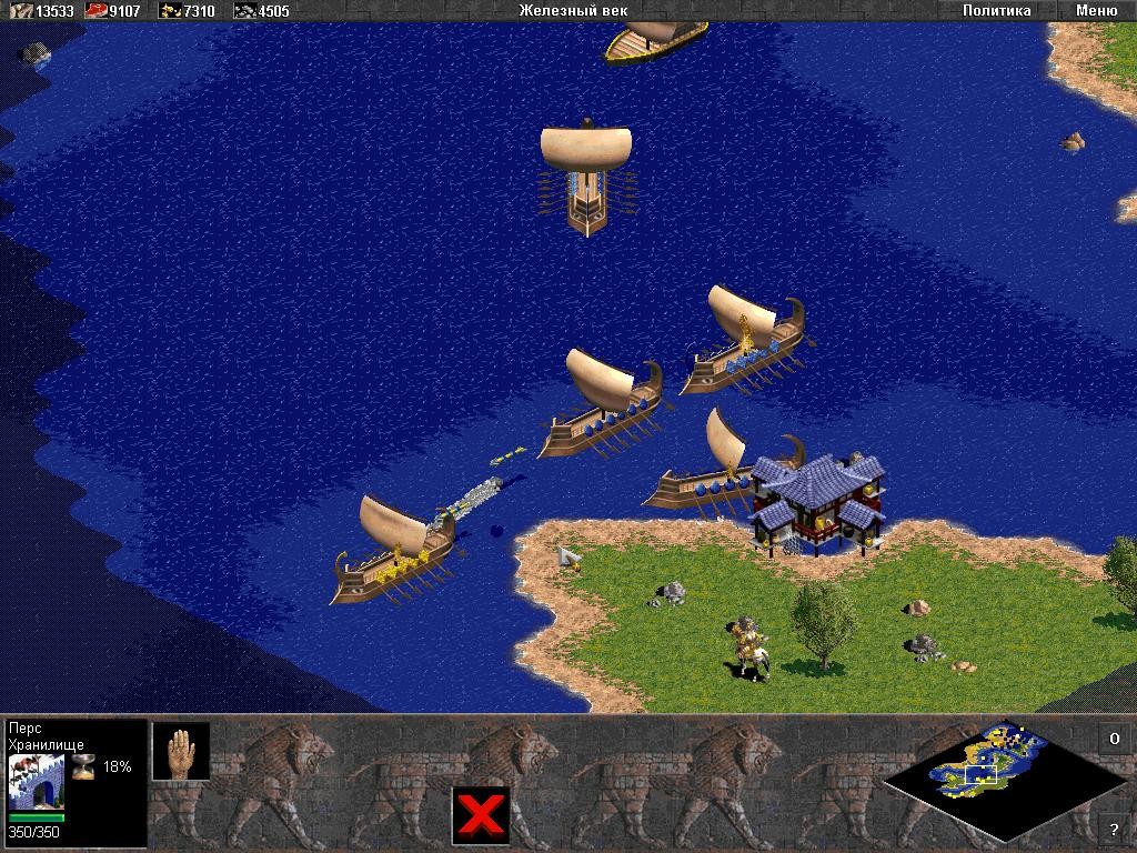Скриншот из игры Age of Empires - 9