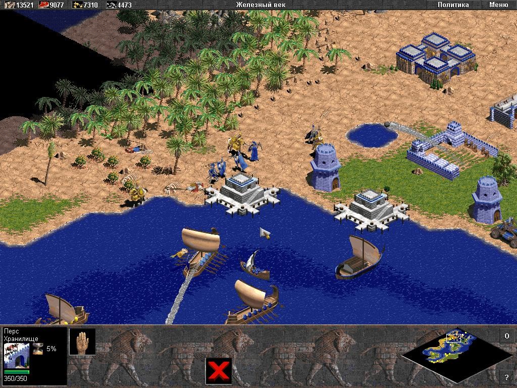 Скриншот из игры Age of Empires - 26