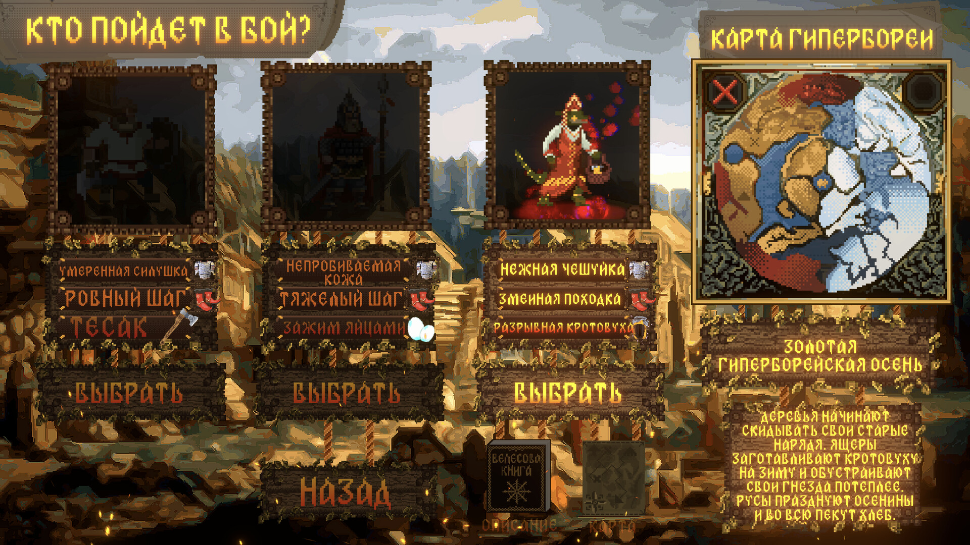 Скриншот из игры Древние Ящеры против Русов: Битва за Гиперборею - 12