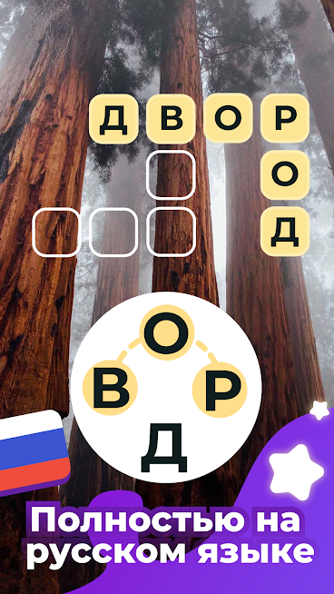 Скриншот из игры Линия Слова - 2