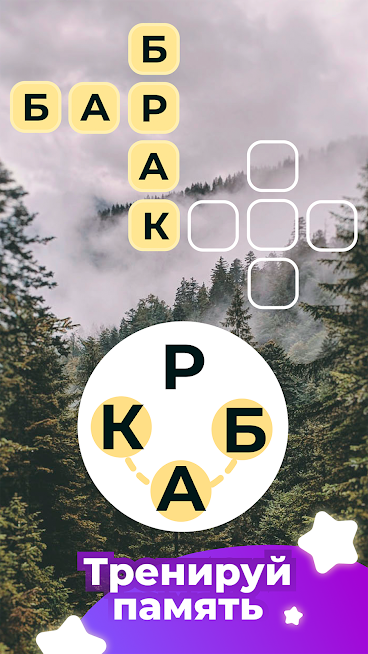 Скриншот из игры Линия Слова - 4